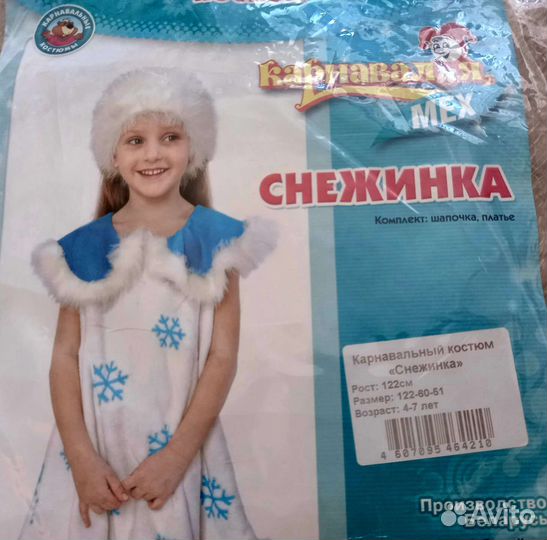 Карнавальный костюм