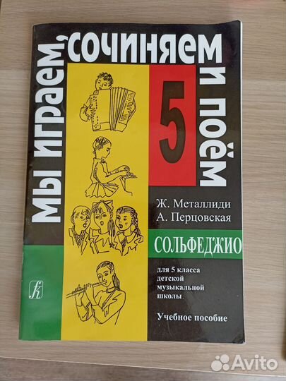 Учебники по сольфеджио для 2 и 5 класса