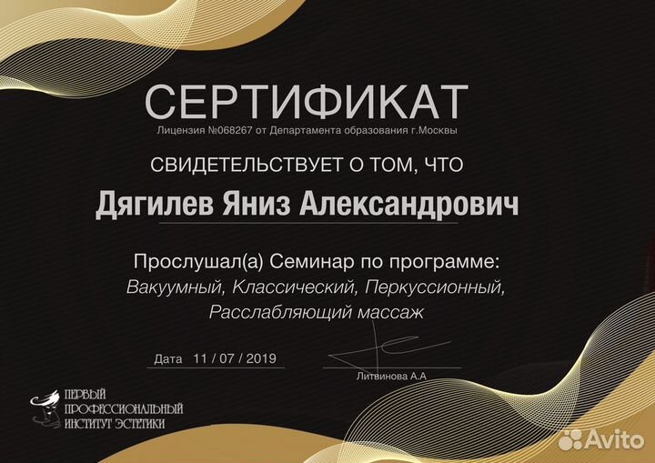 Массаж профессиональный