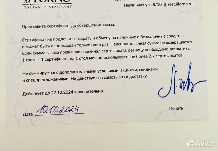 Сертификаты в ресторан