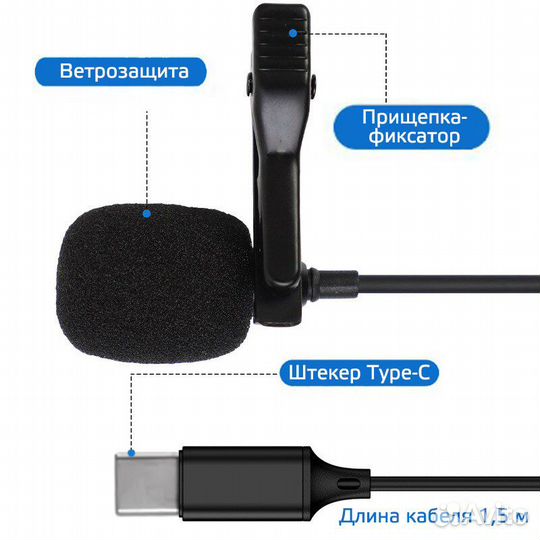Микрофон петличка со штекером Type-C