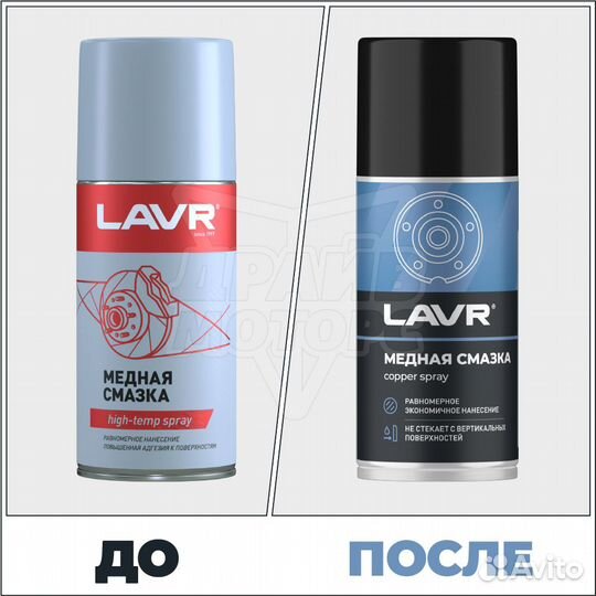 Смазка медная, 210 мл lavr