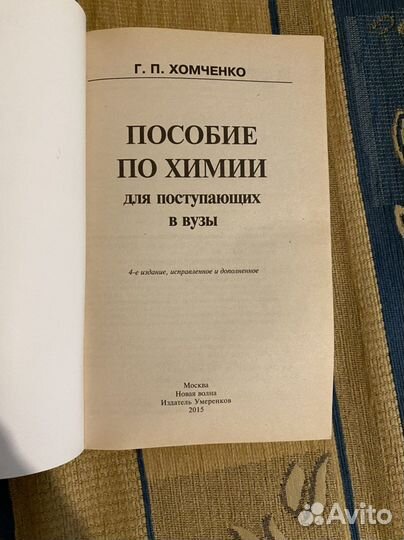 Пособие по химии