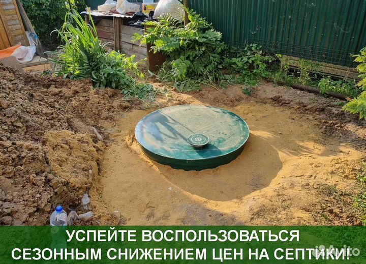 Септик