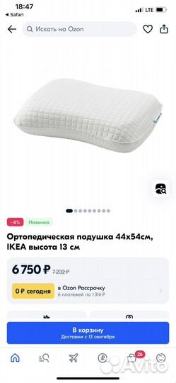 Ортопедическая подушка klubbsporre (IKEA)