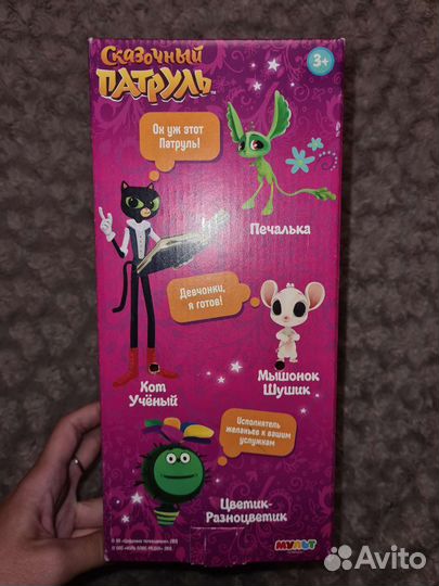 Дракоша из Сказочного патруля