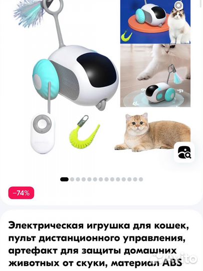 Игрушка электрическая для кошки кота на пульте