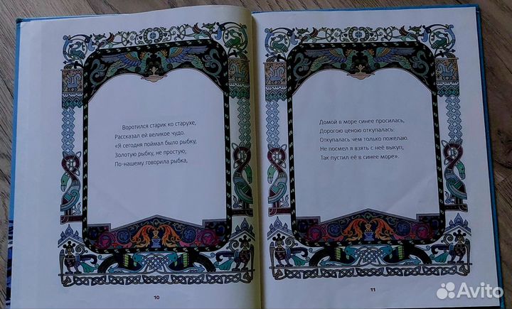 Сказка о рыбаке и рыбке