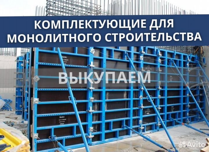 Строительные леса рамные бу выкуп