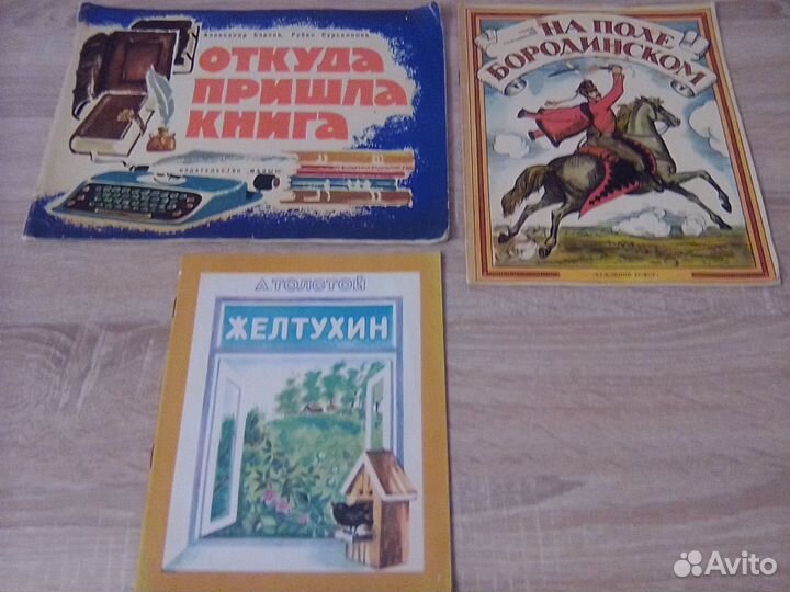 Книги СССР для детей 16 шт