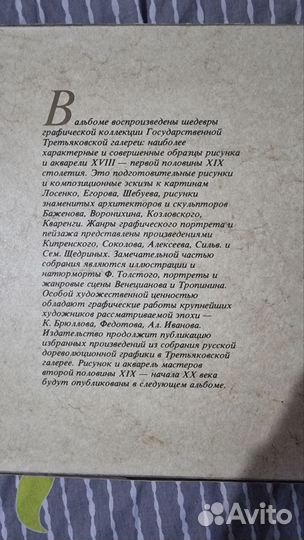 Акварель и рисунок 2й полов XIX - начала XX века