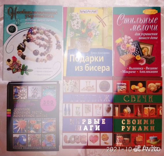 Книги для творчества и рукоделия