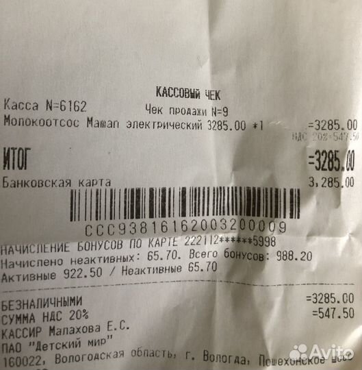 Новый электрический молокоотсос Maman