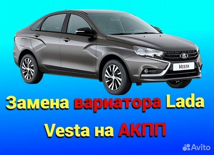 Вариатора на АКПП LADA Vesta PSK