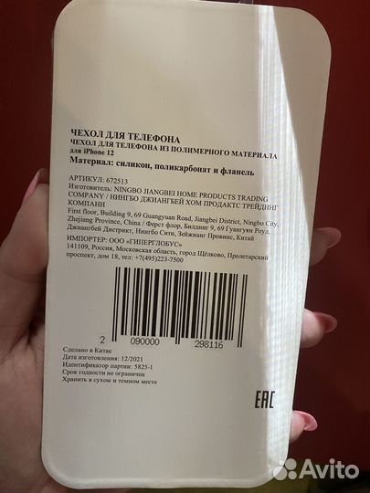 Чехол на iPhone 12