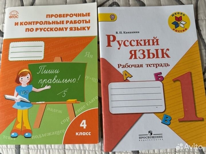 Рабочие тетради 1 класс, 2 класс, 3 класс, 4 класс