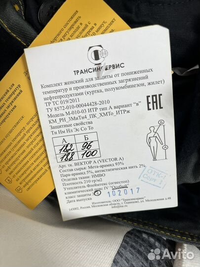 Костюм рабочий зимний размер 48-50