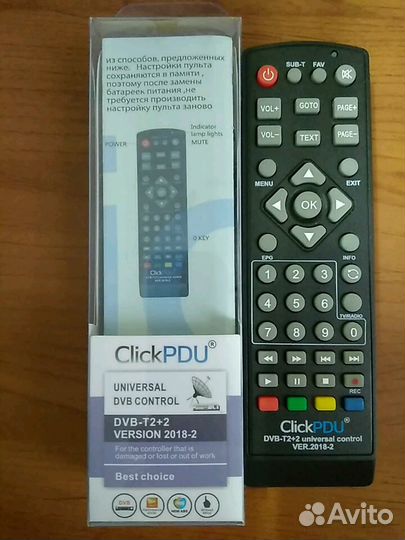 Пульт универсальный для DVB-T2 v.2018-2