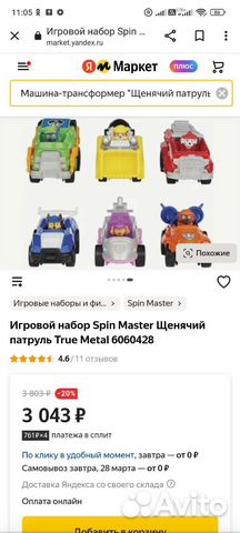 Игрушки щенячий патруль