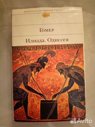 Отзыв илиада и одиссея. Отзыв илиада и одиссея. Одиссея книга. Илиада и одиссея гомера. Полное издание в одном томе.