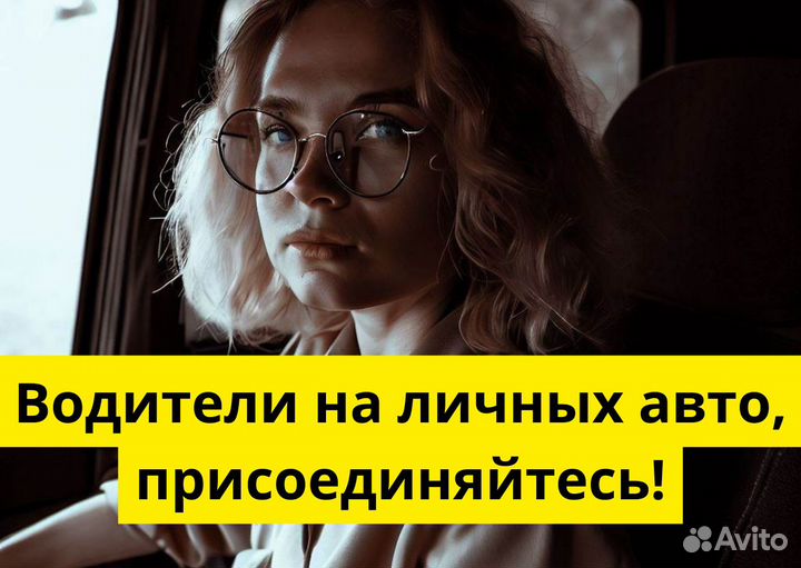 Работайте в Яндекс.Go на своем авто