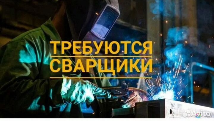 Электросварщик/Вахта/Рузаевка