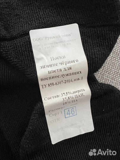 Носки зимние