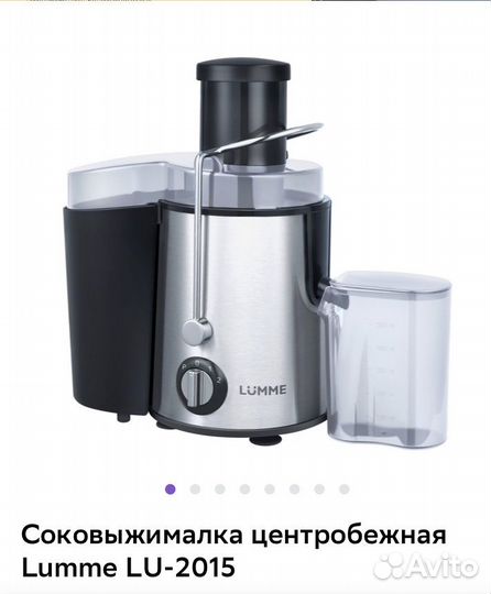 Соковыжималка lumme LU-2015 для овощей и фруктов