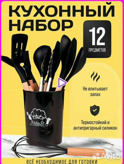 Набор кухонных принадлежностей