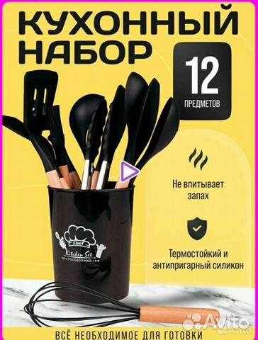 Набор кухонных принадлежностей
