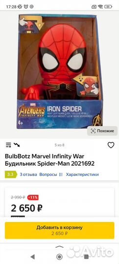 Будильник Spider-Man
