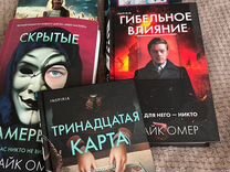 Майк омер все книги