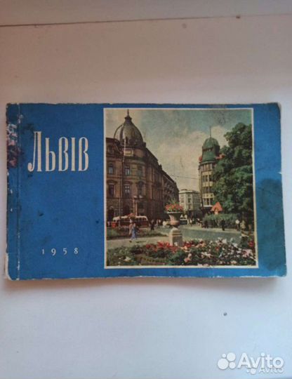 Набор почтовых открыток Львов, 1958г