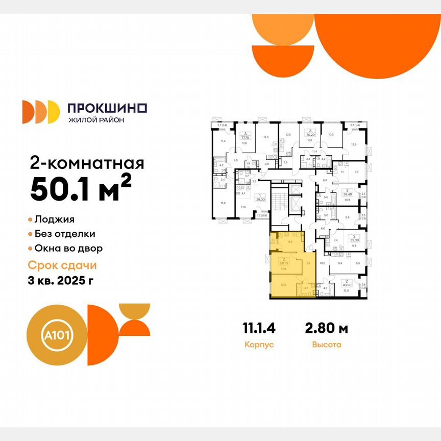 2-к. квартира, 50,1 м², 12/12 эт.