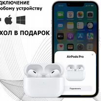 AirPods Pro 2 (Чехол в подарок)