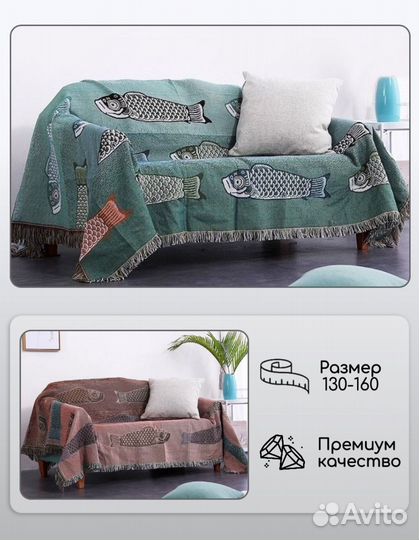 Покрывало в стиле IKEA Рыба моя