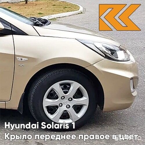 Крыло переднее правое в цвет Hyundai Solaris
