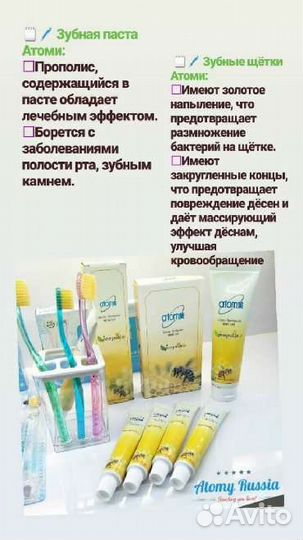Зубная паста,Атоми