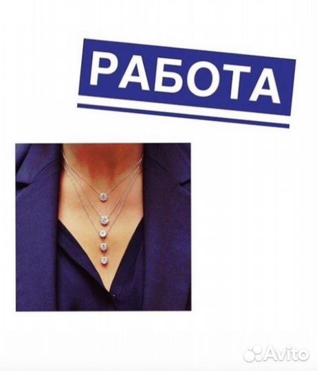 Продавец-консультант в ювелирный магазин