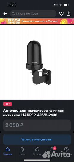 Антенна harper уличная
