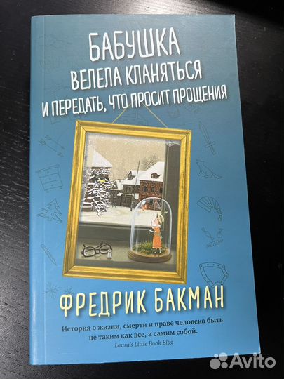 Бабушка велела кланяться и передать бакман