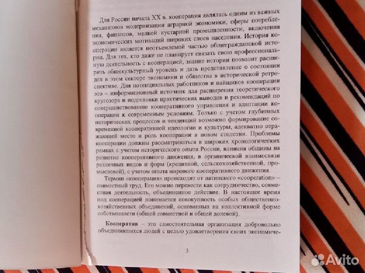 А.Николаев. Основные виды кооперации в России