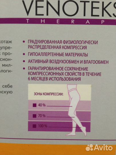 Venoteks колготки компрессионные