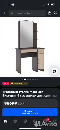 Трюмо Виктория2