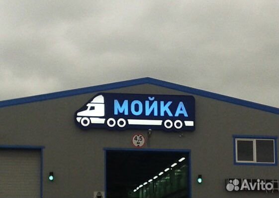 Вывеска Мойка (Световая)