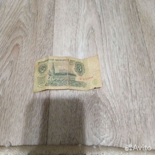 Продаются монеты и бумажная купюра 3 рубля