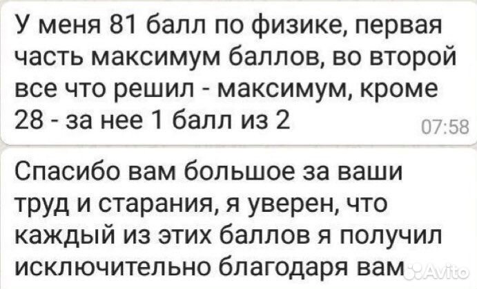 Репетитор по физике. Подготовка к ЕГЭ на 90+
