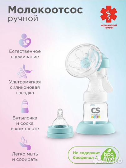 Молокоотсос ручной новый