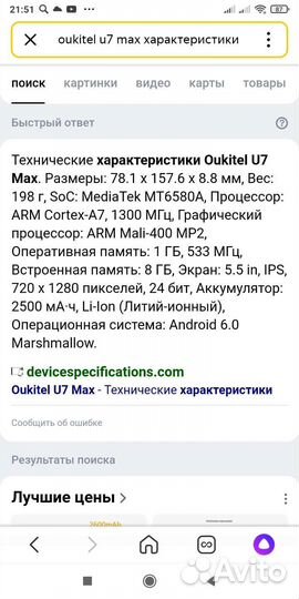 Смартфон Qukitel U7 MAX