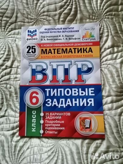 Ященко впр математике 6